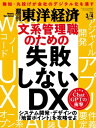 週刊東洋経済 2023年3月4日号【電子書籍】