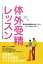 体外受精レッスン 高度生殖医療を考えているすべてのカップルへ【電子書籍】[ 放生勲 ]