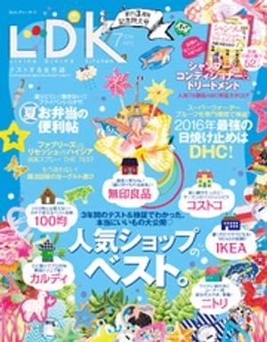 LDK (エル・ディー・ケー) 2016年7月号