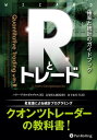 Rとトレード 確率と統計のガイドブック ──確率と統計のガイドブック