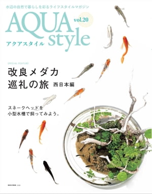 AQUA style (アクアスタイル) Vol.20