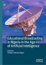 Educational Broadcasting in Nigeria in the Age of Artificial Intelligence【電子書籍】