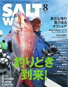 SALT WORLD 2021年8月号 Vol.149【電子書籍】