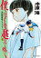 僕らはそれを越えてゆく〜天彦野球部グラフィティー〜（２）