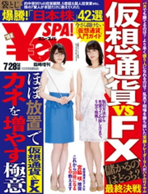 ￥en_SPA！ (エン・スパ)2018年夏号 (週刊SPA！増刊)【電子書籍】