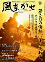 風まかせ 2017年4月号【電子書籍】