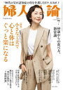 婦人公論 2022年7月号　No.1585［小さな工夫で心と体はぐっと楽になる］【電子書籍】[ 婦人公論編集部 ]