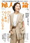 婦人公論 2022年7月号　No.1585［小さな工夫で心と体はぐっと楽になる］