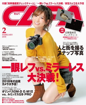 CAPA 2018年2月号