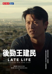 後勁王建民 LATE LIFE: THE CHIEN-MING WANG STORY【電子書籍】[ 陳惟揚 Frank W. Chen、周?昊 Wen-hao Winston Chou ]