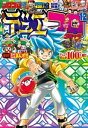 別冊コロコロコミック 2022年12月号(2022年10月28日発売)【電子書籍】 コロコロコミック編集部