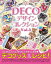 DECOデザインコレクション vol.3