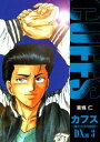 CUFFS 傷だらけの地図 DX版 3【電子書籍】[ 東條仁...