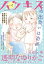 ハツキス　4号【電子書籍】[ 沖田×華 ]