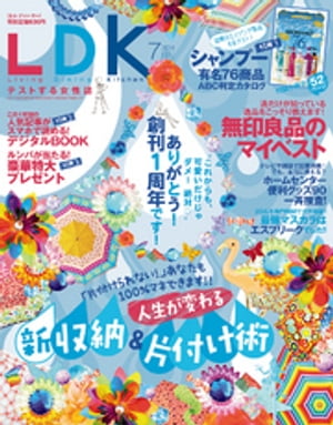 LDK (エル・ディー・ケー) 2014年 07月号【電子書籍】[ LDK編集部 ]