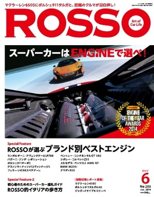 ROSSO 2014年6月号