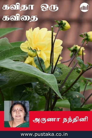 Kavitha Oru Kavidhai【電子書籍】[ Arunaa N