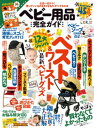 100％ムックシリーズ 完全ガイドシリーズ337　ベビー用品完全ガイド【電子書籍】[ 晋遊舎 ]