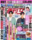 週刊女性 2022年 6/28号【電子書籍】