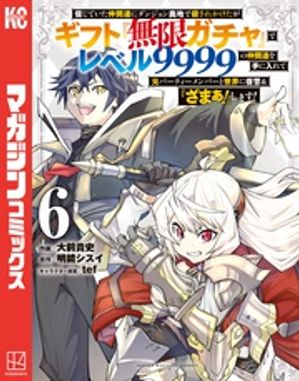 信じていた仲間達にダンジョン奥地で殺されかけたがギフト『無限ガチャ』でレベル9999の仲間達を手に入れて元パーティーメンバーと世界に復讐＆『ざまぁ！』します！【電子書籍】