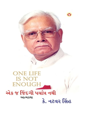 Ek Hi Zindagi Kafi Nahin ?? ? ?????? ???????? ???【電子書籍】[ K. Natwar Singh ]