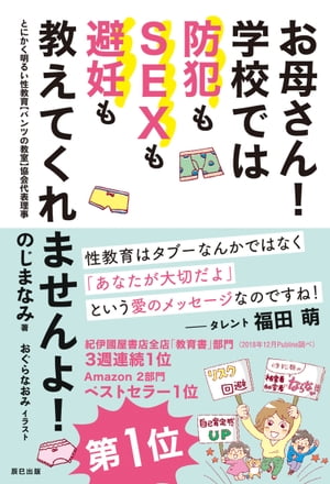 お母さん! 学校では防犯もSEXも避妊も教えてくれませんよ!