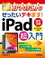 今すぐ使えるかんたん　ぜったいデキます！　iPad超入門［改訂3版］【電子書籍】[ 門脇香奈子 ]