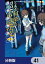 とある魔術の禁書目録外伝　とある科学の超電磁砲【分冊版】　41