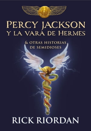 Percy Jackson y la vara de Hermes Y otras historias de semidioses【電子書籍】[ Rick Riordan ]