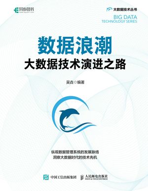 数据浪潮【電子書籍】[ ?? ]