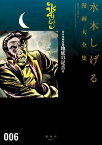 貸本漫画集　地底の足音他　水木しげる漫画大全集【電子書籍】[ 水木しげる ]