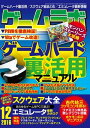 ゲームラボ 2016年 12月号【電子書籍】[ ゲームラボ編集部 ]