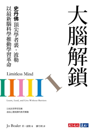窲򺿡ðĺܼ,հʺǿ窲ܿưܽ̿ Limitless Mind: Learn, Lead, and Live Without BarriersŻҽҡ[  ]
