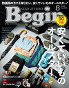 Begin(ビギン） 2022年8月号