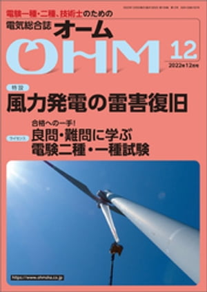 ＯＨＭ2022年12月号