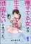 痩せてる女以外生きてる価値ないと思ってた。（分冊版） 【第1話】