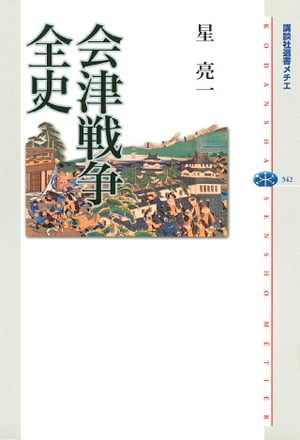 楽天市場】会津戦争のすべての通販 楽天市場】会津戦争のすべての通販