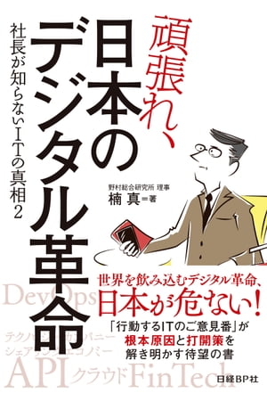 頑張れ、日本のデジタル革命