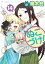 ぬこづけ！【電子限定おまけ付き】 14