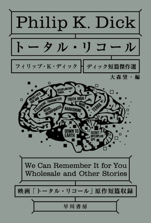 トータル・リコール【電子書籍】[ フィリップ・K・ディック ]