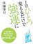 １日ひとつ変えるだけで強運に