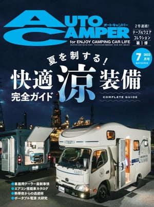 AutoCamper 2022年7月号