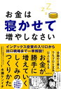 お金は寝かせて増やしなさい【電子書籍】[ 水瀬ケンイチ ]