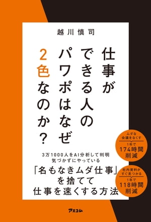 仕事ができる人のパワポはなぜ2色なのか？