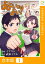 よよいのよい！【合本版】 1巻