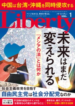 The Liberty ザリバティ 2022年1月号【電子書籍】[ 幸福の科学出版 ]