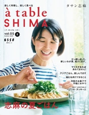 à table SHIMA vol.5 夏号 2023