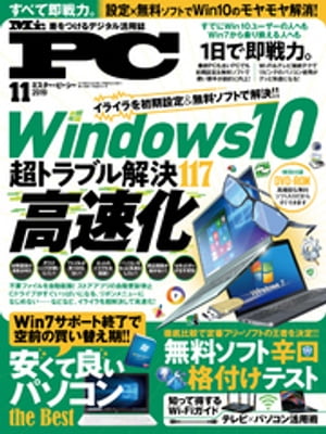 Mr.PC (ミスターピーシー) 2019年 11月号【電子書籍】[ Mr.PC編集部 ]