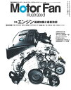 Motor Fan illustrated Vol.05 Lite版【電子書籍】 三栄書房