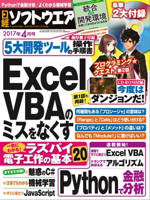 日経ソフトウエア 2017年 4月号 [雑誌]